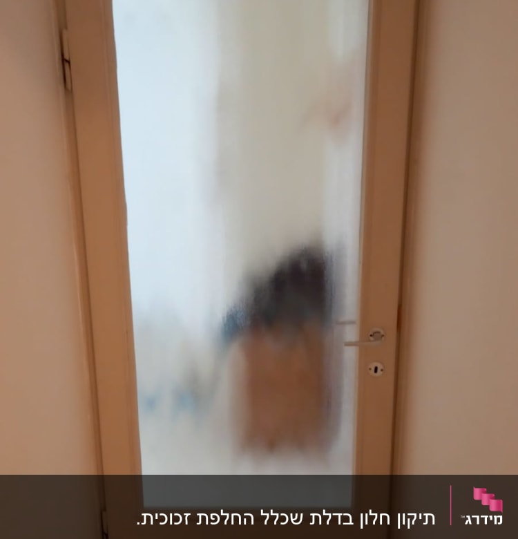 דלת זכוכית חלבית עם מסגרת עץ